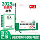 一本高考英語(yǔ)閱讀理解與完形填空150篇含七選五題型 2025新高中生閱讀解題方法詞匯積累真題梯度訓練