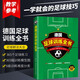 德國(guó)足球訓(xùn)練全書 全新修訂第6版 青少年足球教學(xué)書籍足球智商足球競(jìng)賽規(guī)則足球戰(zhàn)術(shù) 足球訓(xùn)練書籍