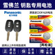 松下原裝進(jìn)口電池適用于雪佛蘭紐扣電池3V  樂(lè )風(fēng) 科帕奇 賽歐汽車(chē)遙控器鑰匙電池 CR1620 【2粒裝】