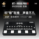 火聽HT-M550 PRO新款五鍵智能音樂踏板聲卡鼓機(jī)伴奏 黑色HT550M PRO（送雙內(nèi)錄線）
