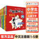 小屁孩日記中文注音版全三輯15冊套裝 第一輯1-5冊 第二輯6-10冊 第三輯11-15冊 小屁孩日記中文版全套 小屁孩雙語版本 小學(xué)生一二三四五六年級課外閱讀書籍 校園幽默搞笑漫畫日記小說系列 【第