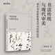 書(shū)法傳統與現代審美張旭光