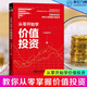 【當天發(fā)貨】從零開(kāi)始學(xué)價(jià)值投資 價(jià)值事務(wù)所著(zhù) 股票投資投資理財A股金融從零掌握價(jià)值投資入門(mén)書(shū)籍實(shí)戰手冊