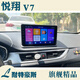 適用于長安悅翔 V3 V5 V7中控顯示大屏導(dǎo)航儀一體機(jī)高清倒車影像行車記錄儀android 悅翔V7大屏 1+32G/WIFI上網(wǎng)版+星光后視+高清記錄儀