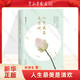 人生最美是清歡 林清玄