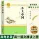 正版鄉(xiāng)土中國(guó) 費(fèi)孝通原版無(wú)刪減高一高中生課外書(shū)閱讀高中配套語(yǔ)文課本閱讀書(shū)人民教育社會(huì)傳統(tǒng)文化社會(huì)科學(xué)書(shū)籍南方出版社Z 鄉(xiāng)土中國(guó)  鄉(xiāng)土中國(guó)