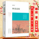 【包郵】博雅經(jīng)典 林泉高致 宋 郭熙著(zhù) 定價(jià)28