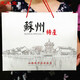 蘇州山塘街特產(chǎn)酥房齋桂花糕點(diǎn)綠豆冰糕茶點(diǎn)蟹黃芡實(shí)糕禮盒裝禮袋AA 四味各一+禮袋