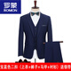 羅蒙（ROMON）大碼西服套裝男士外套加肥加大胖子休閑西裝職業(yè)商務(wù)正裝結婚禮服 寶藍上衣+褲子+馬甲+襯衫 5XL 220-230
