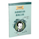 小柏拉圖：海德格爾的墓地之旅（2019年新版）