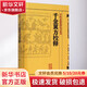 千金翼方校釋 人民衛生出版社 (唐)孫思邈 著(zhù);李景榮 校釋 著(zhù) 書(shū)籍