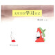 無(wú)耳空空學(xué)習(xí)日記
