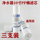 愛惠浦凈水器濾芯EF-900P濾芯H-104S濾芯H-100C濾芯 通用10寸PP棉濾芯【1微米】3支裝