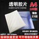 福越翔透明膠片裝訂封面A4 A3磨砂封皮耗材 深圳發(fā)快遞【A4高透明PVC15絲100張】