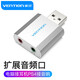威迅（VENTION）USB外置獨(dú)立聲卡免驅(qū) 臺(tái)式主機(jī)筆記本電腦連接3.5mm音頻耳機(jī)麥克風(fēng)音響箱轉(zhuǎn)換器頭 銀VAB-S13