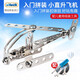 Eitech德國進(jìn)口兒童金屬拼裝積木玩具車(chē)工程車(chē)拆裝螺絲拼裝模型男孩禮物 小直升飛機