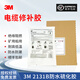 美國3M硫化膠電纜修補膠3M2131B海纜修補膠接頭密封絕緣阻燃防水 3M2131C冷補膠 3M2131B(213G/袋）