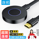 連拓 手機無(wú)線(xiàn)投屏器 4K高清hdmi適用蘋(píng)果華為連接電視同屏安卓轉投影儀視頻傳輸筆記本電腦同頻傳屏器
