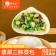 鹿有有翡翠三鮮凈素菜包兒童早餐包子面點(diǎn)饅頭素食冷凍半成品 三鮮菜包480g(8個(gè))*4袋