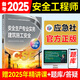 備考2025年 中級(jí)注冊(cè)安全工程師教材應(yīng)急管理出版社官方教材  注安師教材 優(yōu)路教育網(wǎng)課視頻題庫(kù)建筑施工其他化工金屬煤礦安全 【建筑安全1科】教材+視頻/題庫(kù)