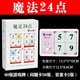 恒汐笨小明魔法成語(yǔ)桌游卡牌休閑聚會(huì )親子游戲魔法漢字24點(diǎn)卡牌 魔法24點(diǎn)