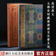 唐人靈飛經(jīng)四十三行墨跡本 墨林典藏美國大都會藝術(shù)博物館高清版整冊冊頁完整呈現(xiàn)唐代小楷經(jīng)折裝 浙江人民美術(shù)出版社浙江人民美術(shù)出版社圖書籍