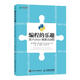 現貨正版:編程的樂(lè )趣 用Python解算法謎題9787115509437人民郵電出版社