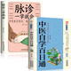 脈診一學(xué)就會(huì)中醫(yī)自學(xué)百日通舌診面診手診大全脈診中醫(yī)診斷入門書基礎(chǔ)理論診斷全書中醫(yī)學(xué)望診把脈診斷經(jīng)絡(luò)中醫(yī)書籍大全 診斷一學(xué)就會(huì)+中醫(yī)自學(xué)百日通