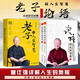 正版現貨：論語(yǔ)的生活智慧（修訂版）（套裝上下冊） 曾仕強 哲學(xué)經(jīng)典之作 易經(jīng)的奧秘易經(jīng)的智慧易經(jīng)入門(mén)曾仕強語(yǔ)錄曾老語(yǔ)錄曾師名言 全3冊 論語(yǔ)的生活智慧+老子的人生智慧