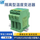 泰工華控 溫度變送器PT100熱電阻電偶轉(zhuǎn)4-20mA 10V RS485 輸出熱電阻電偶 溫度變送器二進(jìn)二出(TSP-TC/TR）