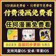 看漫畫動漫app 穩(wěn)定vipios軟件合集3D動漫漫畫 免費看付費合集 安卓/鴻蒙【永久】