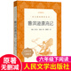魯濱遜漂流記正版原著(zhù)完整版 人民文學(xué)出版社原版 初中生課外閱讀書(shū)籍 六年級課外書(shū)小學(xué)生名著(zhù) 世界經(jīng)典文學(xué)小說(shuō)名著(zhù) 又譯魯濱遜飄流記 魯濱孫 京東配送 自營(yíng)同倉發(fā)貨