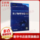 【新華正版】粒子物理導(dǎo)論格里菲斯 翻譯版 原書第2版 大衛(wèi) 格里菲斯 時(shí)代教育 國外高校教材精選 機(jī)械工業(yè)出版社