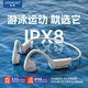 鉑典（POLVCDG）【專業(yè)8級防水】骨傳導(dǎo)藍牙耳機開放式游泳耳機降噪無線運動耳機健身騎行不掉跑步耳機防水防汗X7 云白【32G內(nèi)存丨限時送收納盒】