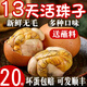 活珠子13天毛蛋山東新鮮雞胚蛋鋼化蛋真空包裝開(kāi)袋即食熟食帶蘸料 活珠子 五香10枚+香辣10枚