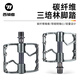西騎者（WestBiking）自行車(chē)腳踏山地公路車(chē)腳蹬子三培林軸承碳纖維鋁合金腳踏板 銀色三培林【【碳纖維軸套】
