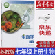 【新華書店正版】2025新版初中蘇教版7七年級(jí)上冊(cè)生物學(xué)課本蘇教版初一上冊(cè)生物書教科書教材七年級(jí)上冊(cè)生物江蘇鳳凰教育出版社