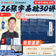 啟航教育張宇2026考研數學(xué)張宇26基礎30講強化36講書(shū)課包網(wǎng)課視頻題源1000題真題大全解基礎強化張宇8套卷4套卷閉關(guān)修煉可搭田靜句句真研 【現貨速發(fā)】張宇基礎30講(數一/三)