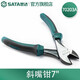 世達(dá)（SATA）工具鉗子70202A 70201A 70203A斜嘴鉗斜口鉗偏嘴鉗5-7寸可選 7
