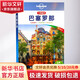 孤獨星球Lonely Planet旅行指南系列:巴塞羅那(中文靠前版)(中文第1版) 澳大利亞Lonely Planet公司 著(zhù);呂國斌,彭思羽 譯 著(zhù) 中國地圖出版社 書(shū)籍 圖書(shū)