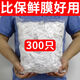 Jidaocook保鮮膜套袋一次性保鮮袋家用冰箱批發(fā)自封口保鮮 加厚升級(jí)款【300只】