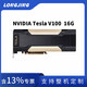 英偉達（NVIDIA）Tesla 特斯拉H100/A100/H800 DeepSeeK部署顯卡 人工智能深度學習高性能計算GPU AI推理訓練卡 Tesla V100  16G