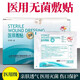 華晨 醫(yī)用無(wú)菌敷貼紗布貼敷手術(shù)傷口創(chuàng)可貼術(shù)后大號(hào)創(chuàng)口貼透氣敷料 透氣款 6x7cm 10貼