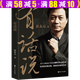 實(shí)話(huà)實(shí)話(huà)實(shí)說(shuō)主持人崔永元關(guān)于談話(huà)夢(mèng)想人生的深度解讀 有話(huà)說(shuō)崔永元 定價(jià)52