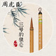 上海周虎臣毛筆傳統(tǒng)名筆豹狼毫三號(hào) 豹狼毫屏筆/聯(lián)筆大楷竹子筆桿學(xué)生初學(xué)練習(xí)