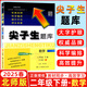 2025秋尖子生題庫二年級(jí)上冊下冊數(shù)學(xué)語文人教版北師版西師版小學(xué)學(xué)霸提分練習(xí)冊一課一練課堂同步練習(xí)題課時(shí)作業(yè)本思維訓(xùn)練天天練習(xí)冊 二年級(jí)下冊【數(shù)學(xué)】北師版