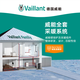 威能（Vaillant）德國威能天然氣壁掛爐溫暖家家庭暖氣片地暖采暖整體解決方案 暖氣片采暖 3組散熱片采暖方案
