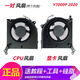 適用聯(lián)想Y7000 R7000P Y7000P 2020/21/22/23/24 IAH7 ARH7/8風(fēng)扇 【Y7000P 2020】一對風(fēng)扇