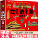 【自選】我們的中國+環(huán)球世界+神奇的動物+探秘海洋立體翻翻書兒童3d立體書兒童繪本3-6-7-10歲幼兒啟蒙認(rèn)知早教海洋動物科普書 我們的中國立體書