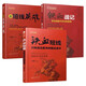新短線英雄+鐵血短線+鐵血戰(zhàn)記 3冊(cè)只鐵著 短線投資 短線炒股K線分析